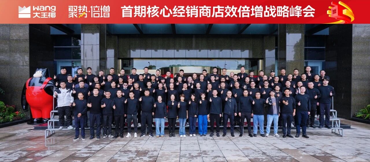 聚势・倍增丨全面深度共识执行，锚定能力型增长新战果