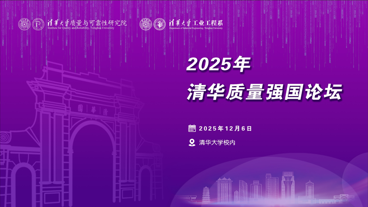 亮相2025清华质量强国论坛，大王椰旗舰系列产品获评“清华案例”