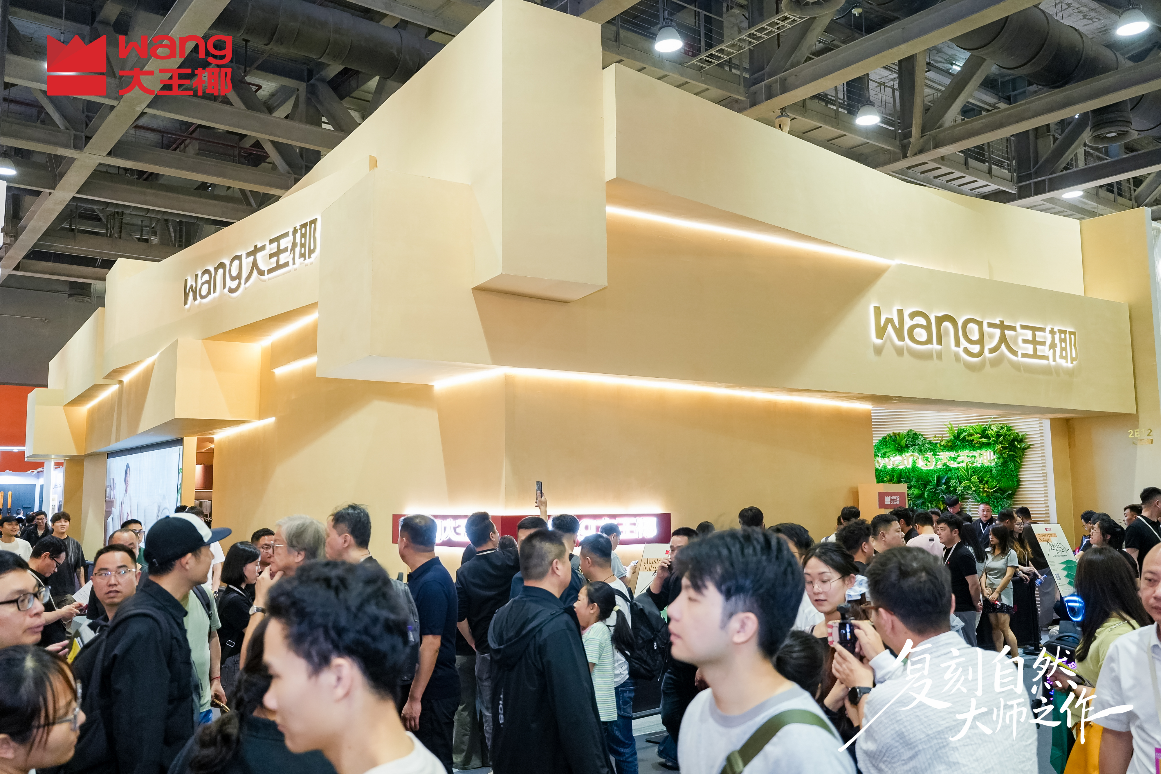 人从众现场回顾，大王椰在2026广州定制家居展火爆出圈！