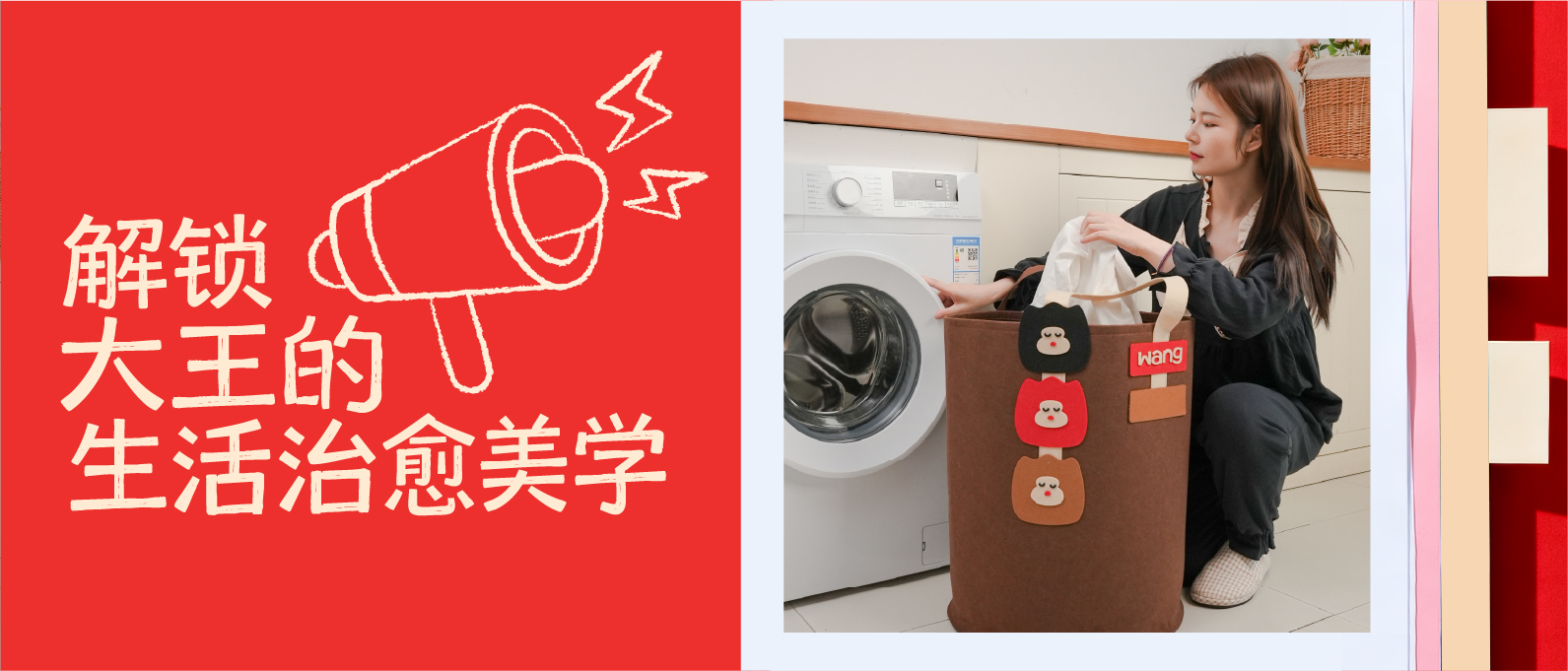 上新了大王｜生活好物上新，解锁大王的生活治愈系美学